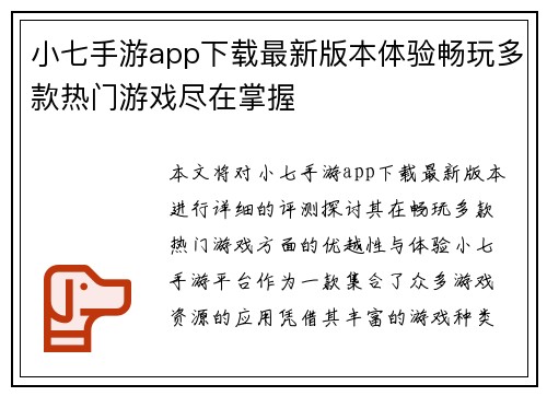 小七手游app下载最新版本体验畅玩多款热门游戏尽在掌握