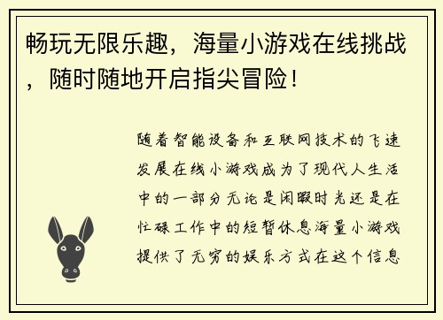畅玩无限乐趣，海量小游戏在线挑战，随时随地开启指尖冒险！