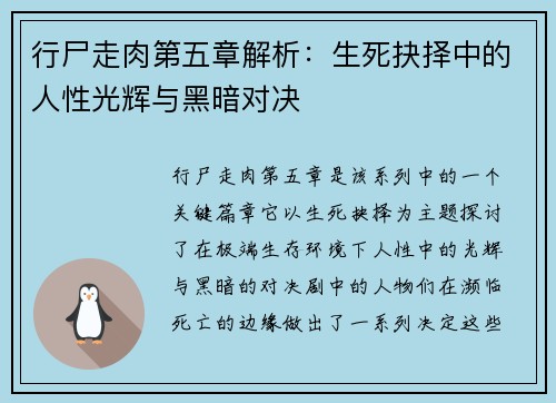 行尸走肉第五章解析：生死抉择中的人性光辉与黑暗对决